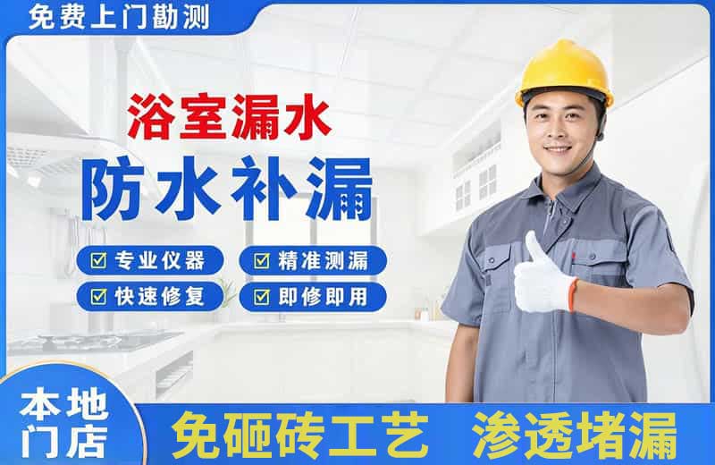 青阳浴室漏水维修